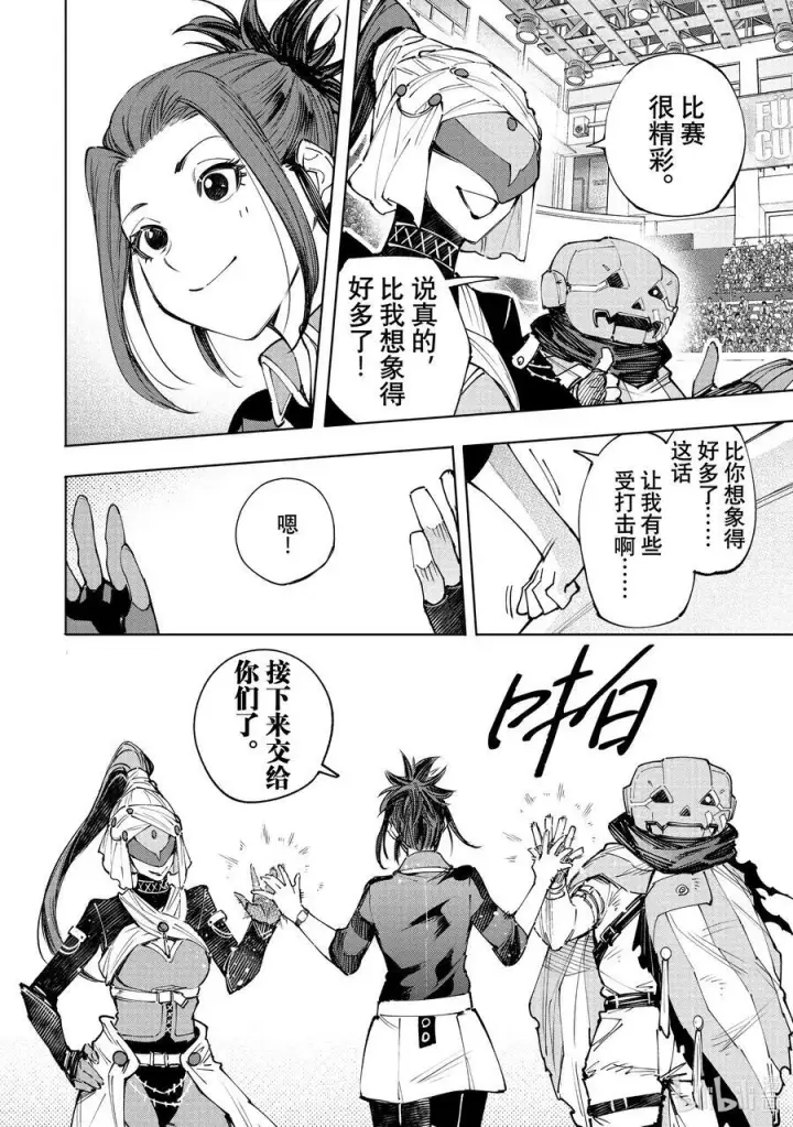 《香格里拉·弗陇提亚~屎作猎人向神作发起挑战~》130 挣扎的先锋、大笑的坏蛋、耀眼的变态图8