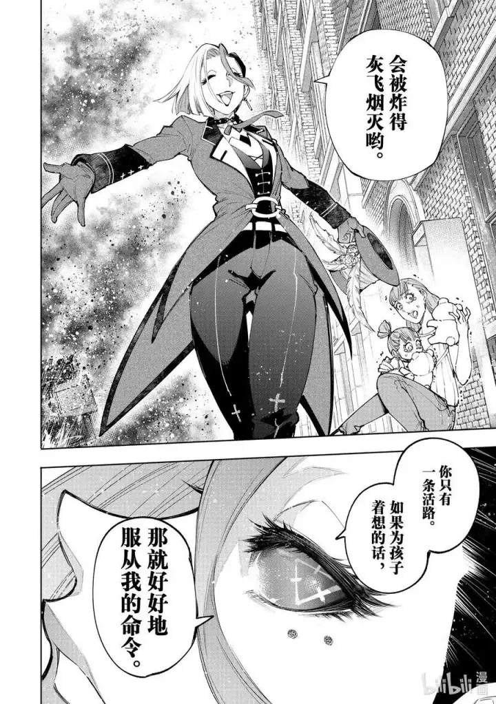 《香格里拉·弗陇提亚~屎作猎人向神作发起挑战~》131 毒辣藏在暗处，对着和平冷笑图10
