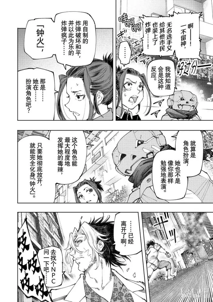 《香格里拉·弗陇提亚~屎作猎人向神作发起挑战~》131 毒辣藏在暗处，对着和平冷笑图12