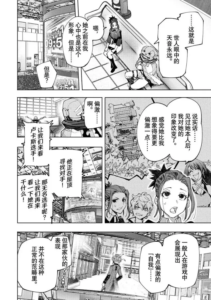 《香格里拉·弗陇提亚~屎作猎人向神作发起挑战~》131 毒辣藏在暗处，对着和平冷笑图2