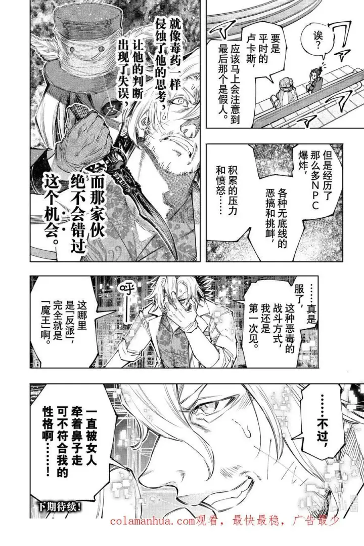 《香格里拉·弗陇提亚~屎作猎人向神作发起挑战~》132 在坏人的剧场中卖力表演吧图18