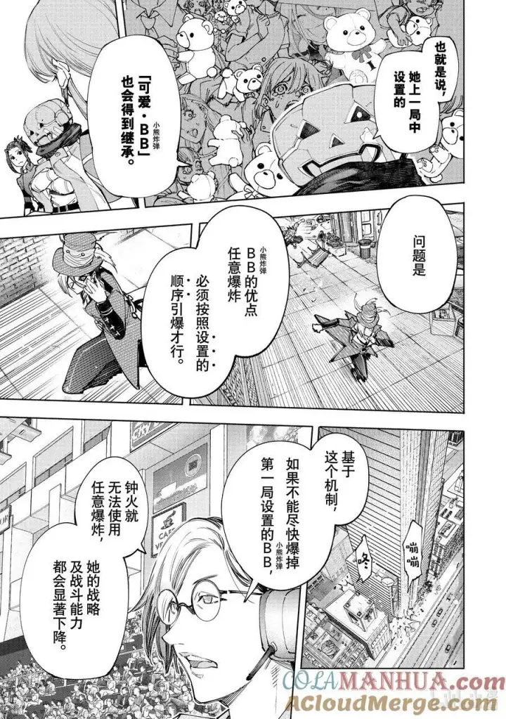 《香格里拉·弗陇提亚~屎作猎人向神作发起挑战~》133 将计就计计中计图11
