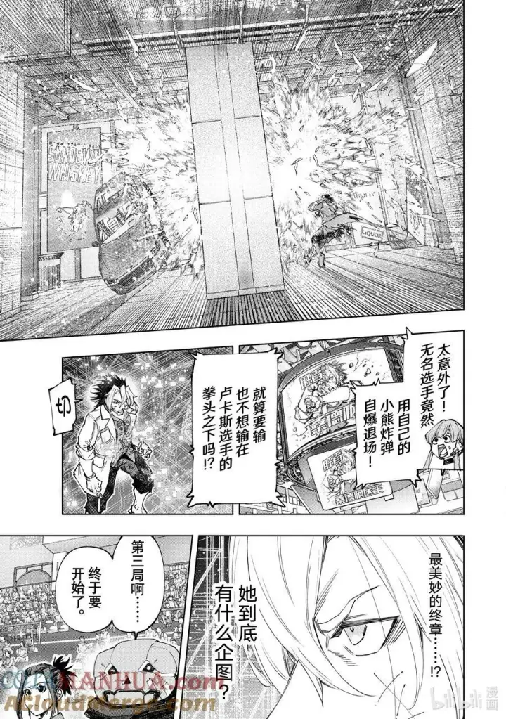 《香格里拉·弗陇提亚~屎作猎人向神作发起挑战~》133 将计就计计中计图17
