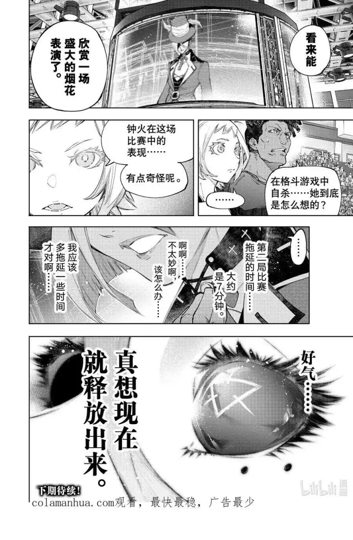 《香格里拉·弗陇提亚~屎作猎人向神作发起挑战~》133 将计就计计中计图18