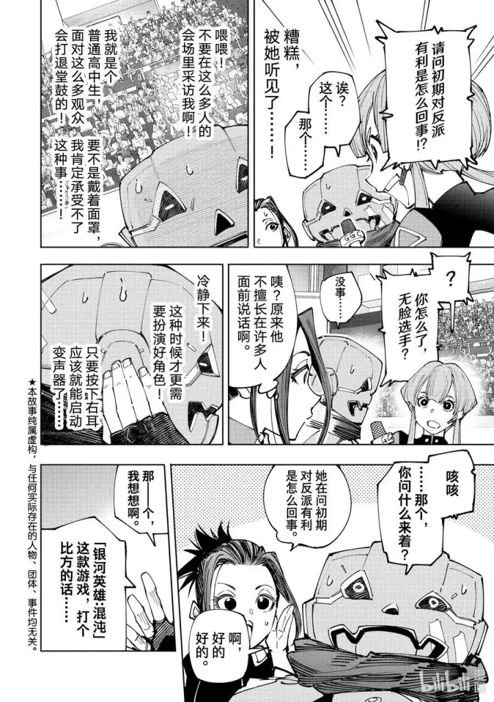 《香格里拉·弗陇提亚~屎作猎人向神作发起挑战~》133 将计就计计中计图2