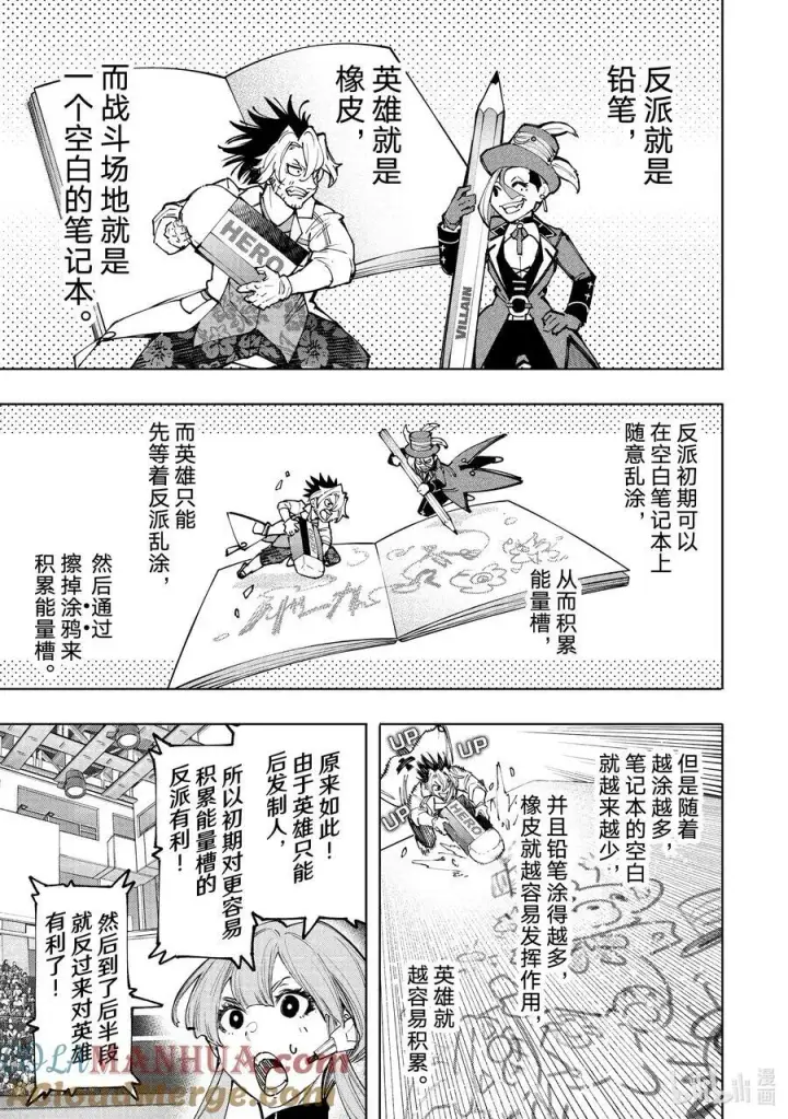 《香格里拉·弗陇提亚~屎作猎人向神作发起挑战~》133 将计就计计中计图3