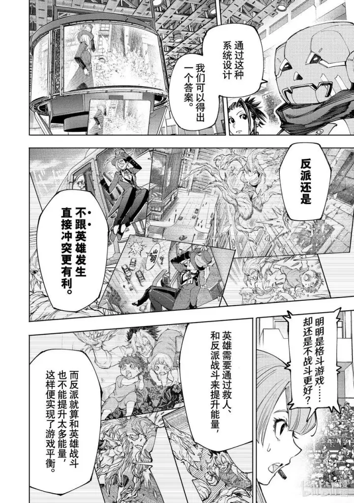 《香格里拉·弗陇提亚~屎作猎人向神作发起挑战~》133 将计就计计中计图4