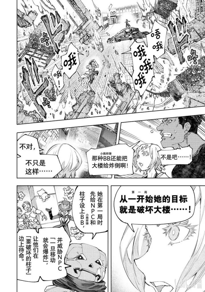 《香格里拉·弗陇提亚~屎作猎人向神作发起挑战~》134 火上浇油图12