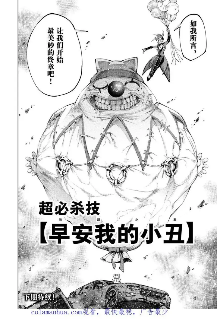 《香格里拉·弗陇提亚~屎作猎人向神作发起挑战~》134 火上浇油图18