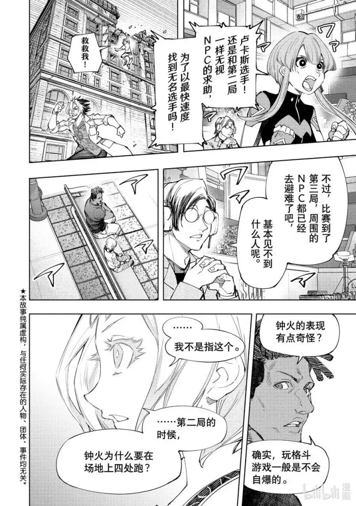 《香格里拉·弗陇提亚~屎作猎人向神作发起挑战~》134 火上浇油图2