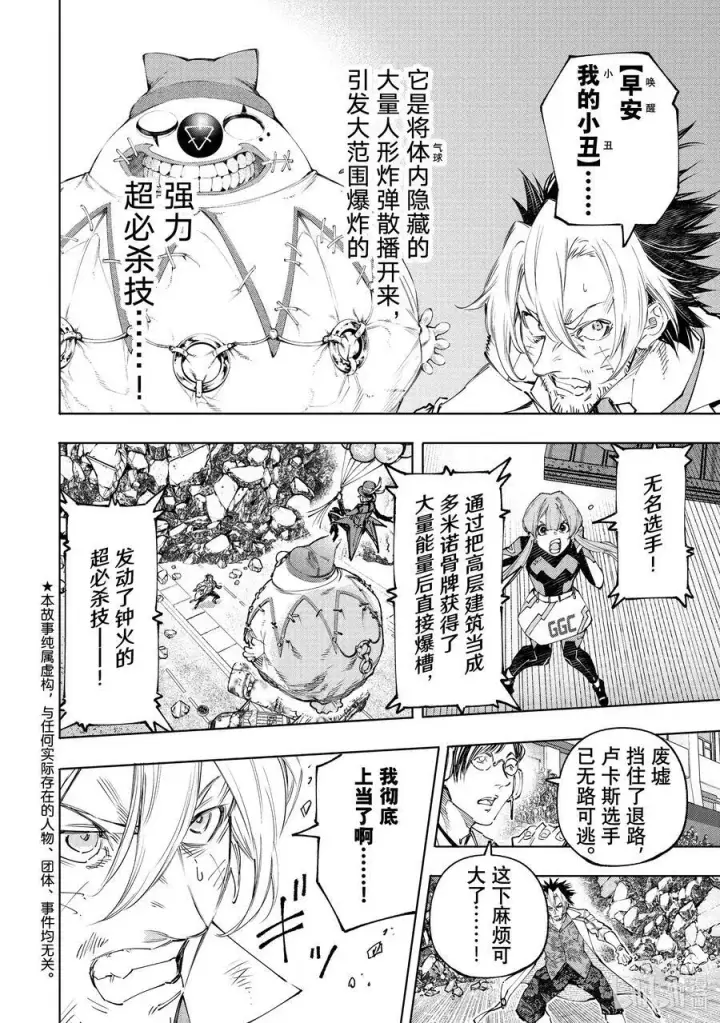 《香格里拉·弗陇提亚~屎作猎人向神作发起挑战~》134 火上浇油图20