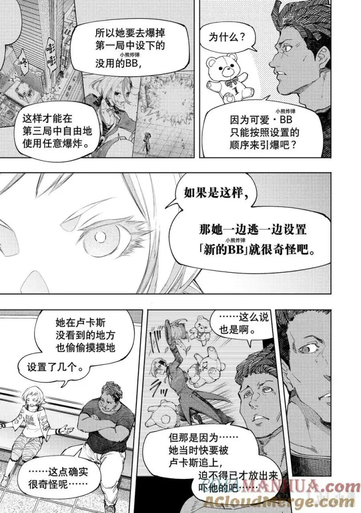 《香格里拉·弗陇提亚~屎作猎人向神作发起挑战~》134 火上浇油图3