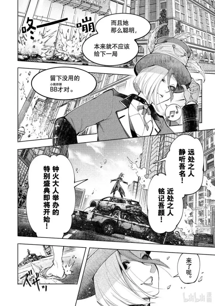 《香格里拉·弗陇提亚~屎作猎人向神作发起挑战~》134 火上浇油图4