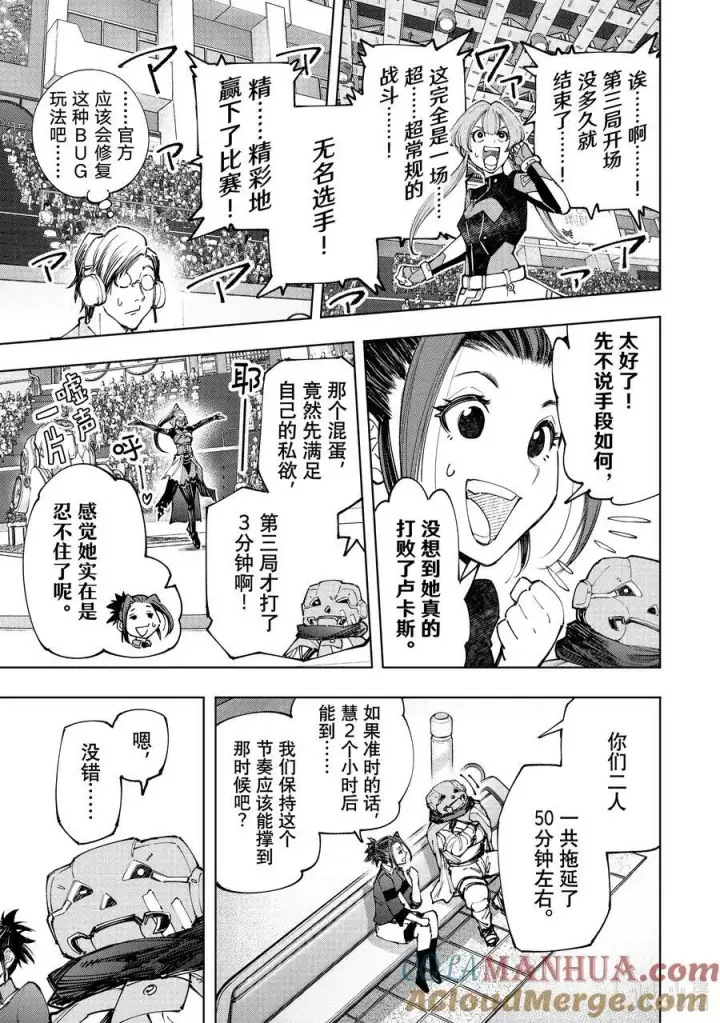 《香格里拉·弗陇提亚~屎作猎人向神作发起挑战~》135 反派秀达到高潮图17