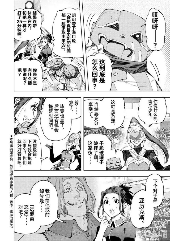 《香格里拉·弗陇提亚~屎作猎人向神作发起挑战~》135 反派秀达到高潮图20