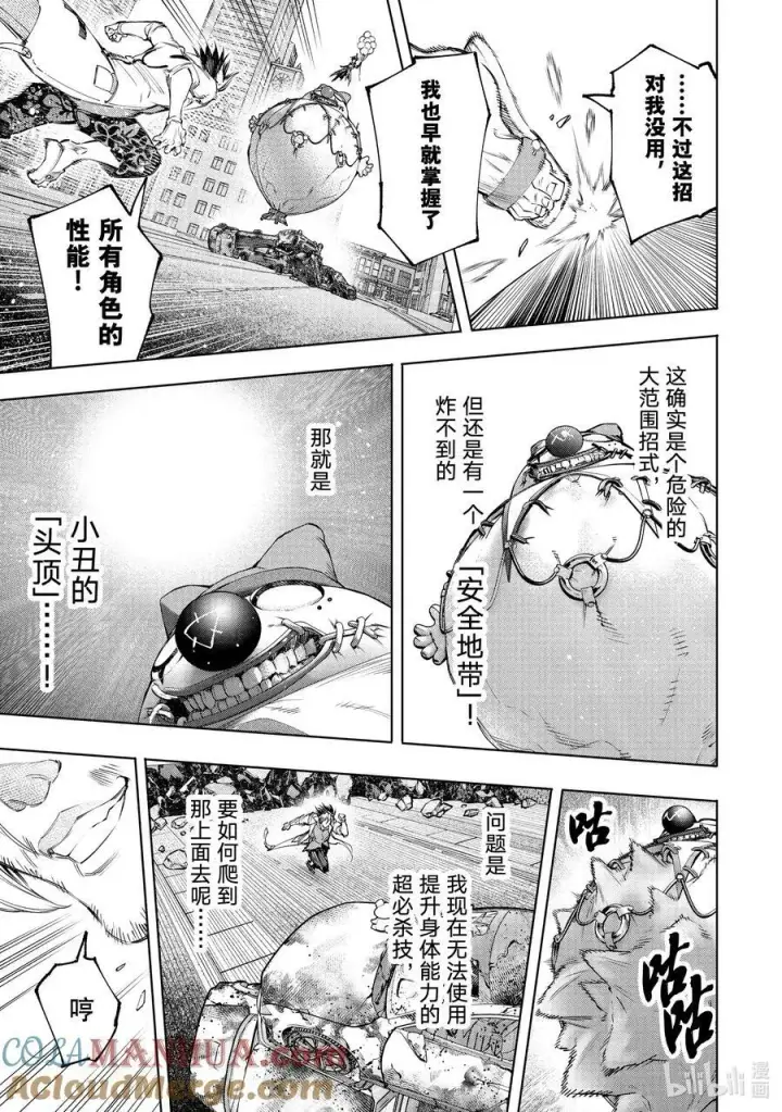 《香格里拉·弗陇提亚~屎作猎人向神作发起挑战~》135 反派秀达到高潮图3