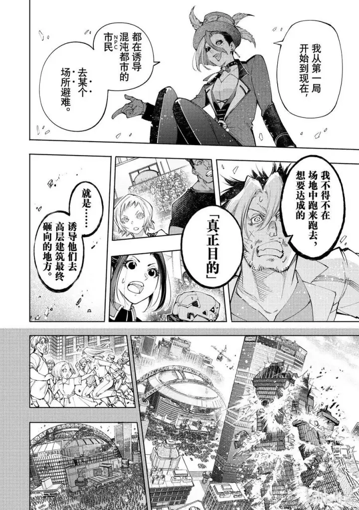 《香格里拉·弗陇提亚~屎作猎人向神作发起挑战~》135 反派秀达到高潮图8