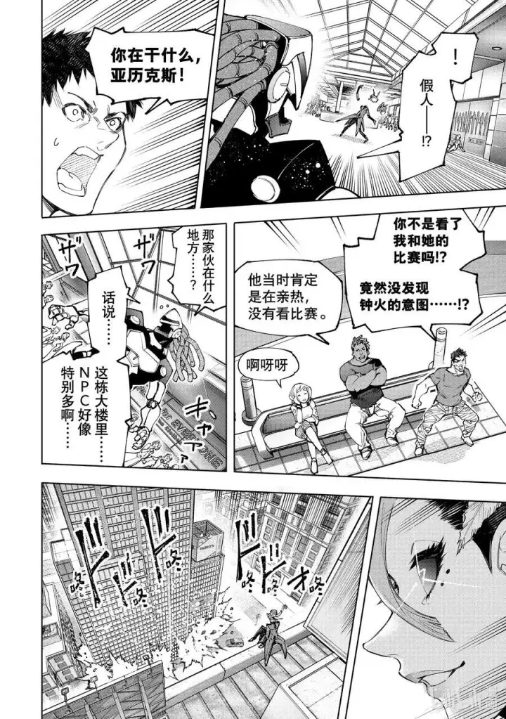 《香格里拉·弗陇提亚~屎作猎人向神作发起挑战~》136 爱情使人更强大，亦会逼人入绝境图16