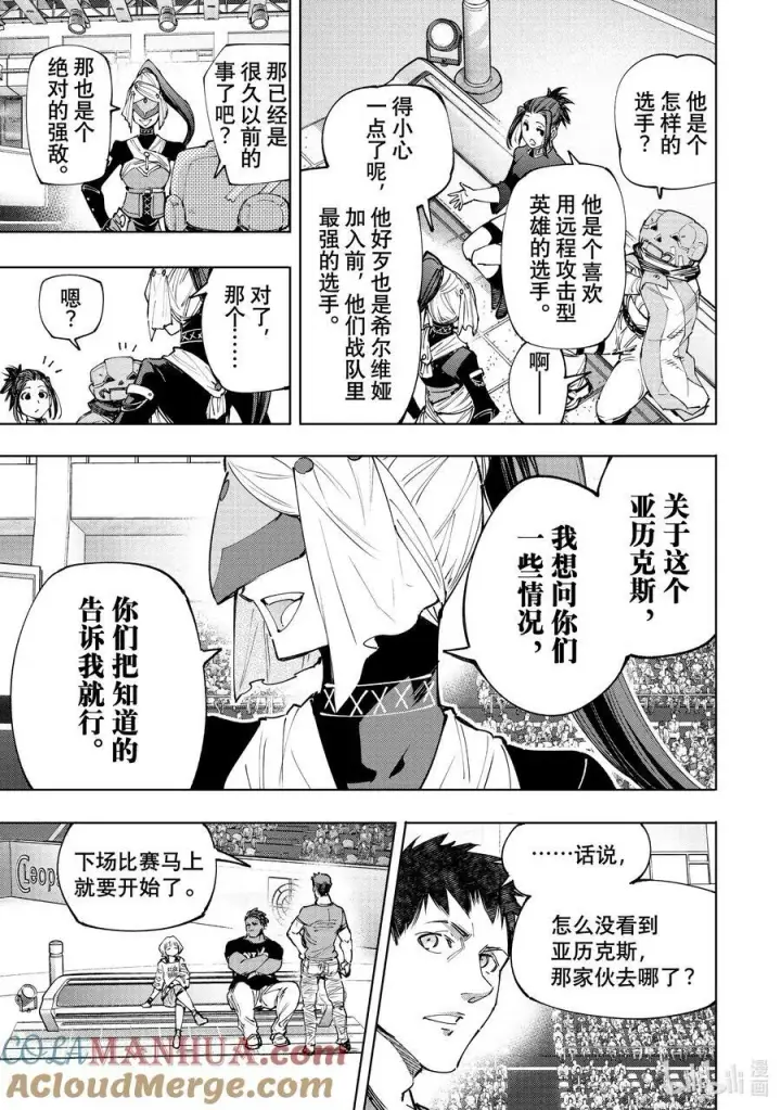 《香格里拉·弗陇提亚~屎作猎人向神作发起挑战~》136 爱情使人更强大，亦会逼人入绝境图3