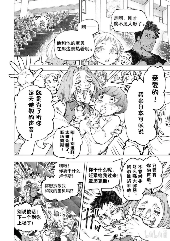 《香格里拉·弗陇提亚~屎作猎人向神作发起挑战~》136 爱情使人更强大，亦会逼人入绝境图4