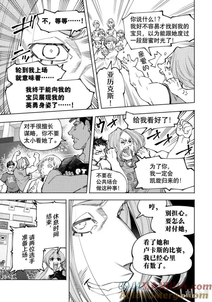 《香格里拉·弗陇提亚~屎作猎人向神作发起挑战~》136 爱情使人更强大，亦会逼人入绝境图5