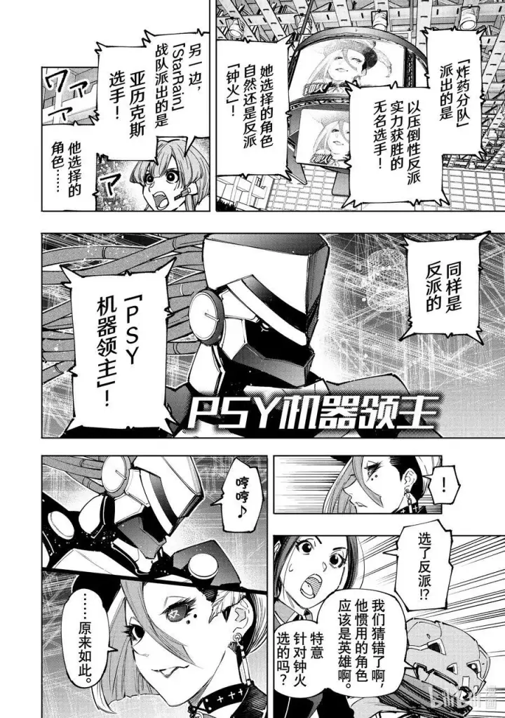 《香格里拉·弗陇提亚~屎作猎人向神作发起挑战~》136 爱情使人更强大，亦会逼人入绝境图6