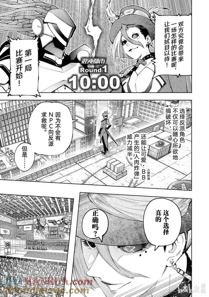 《香格里拉·弗陇提亚~屎作猎人向神作发起挑战~》136 爱情使人更强大，亦会逼人入绝境图7