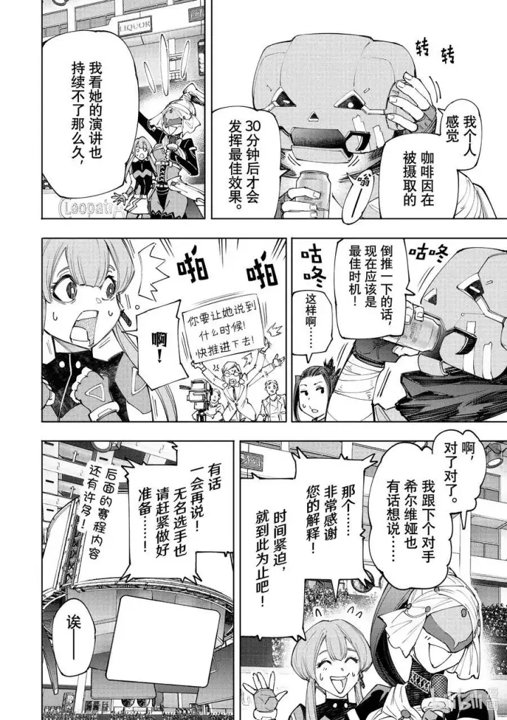 《香格里拉·弗陇提亚~屎作猎人向神作发起挑战~》137 英雄虽迟但到图10