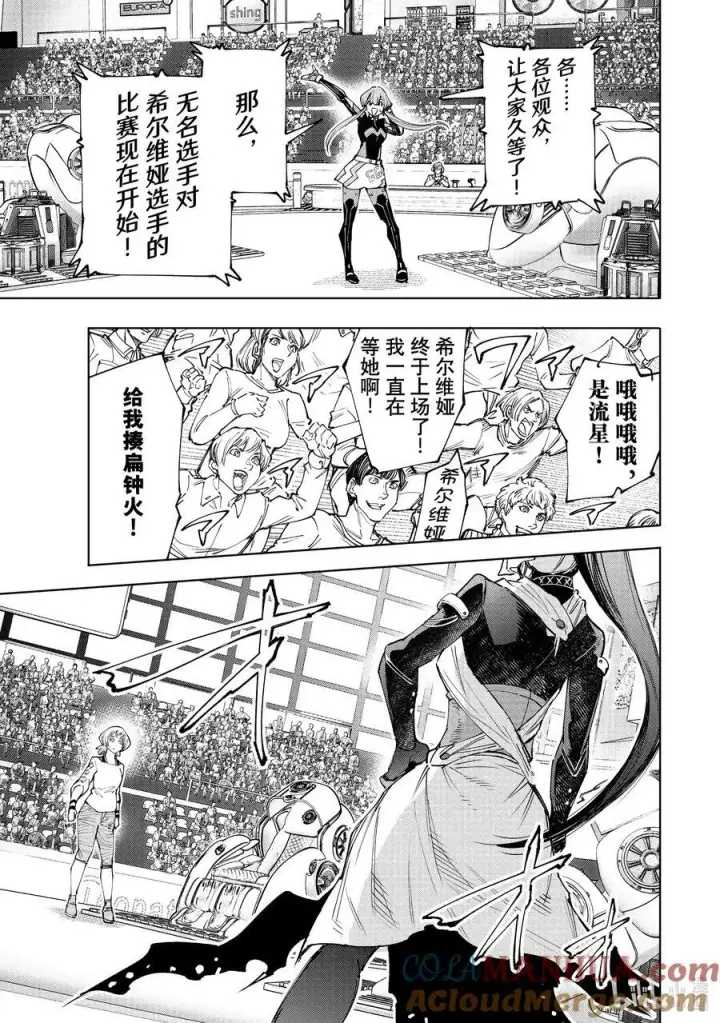 《香格里拉·弗陇提亚~屎作猎人向神作发起挑战~》137 英雄虽迟但到图11