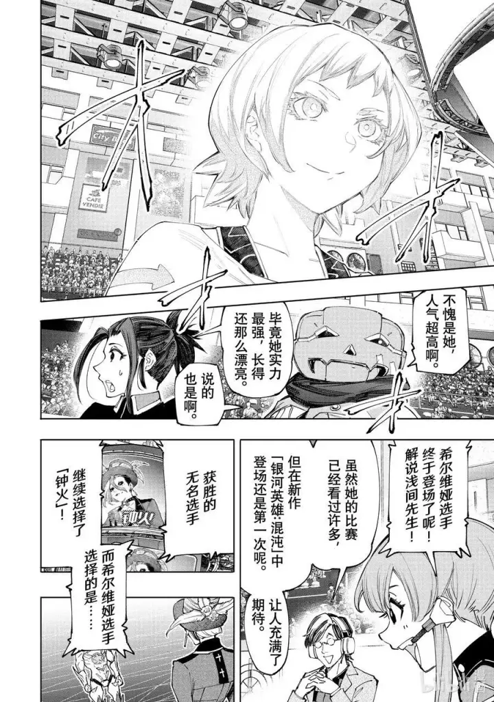 《香格里拉·弗陇提亚~屎作猎人向神作发起挑战~》137 英雄虽迟但到图12