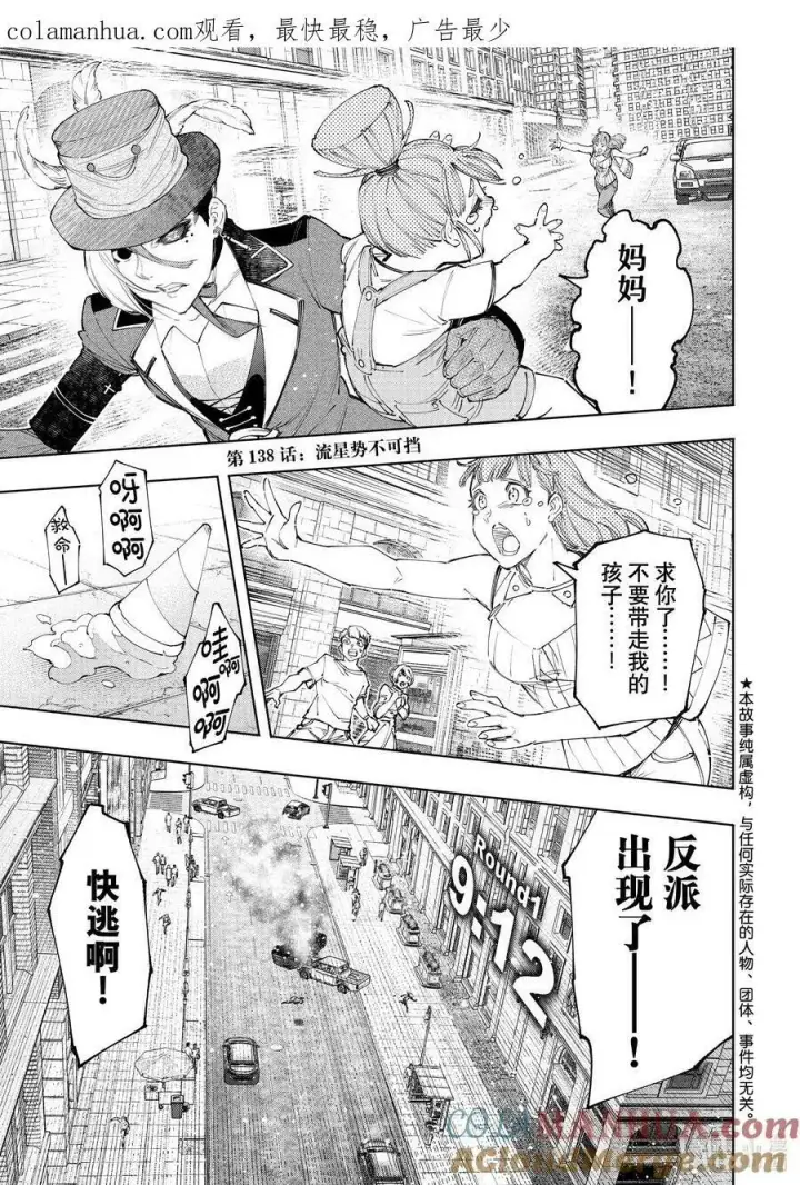 《香格里拉·弗陇提亚~屎作猎人向神作发起挑战~》137 英雄虽迟但到图19
