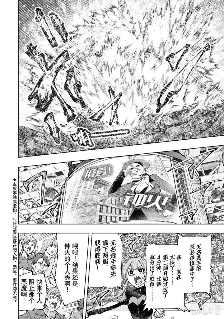 《香格里拉·弗陇提亚~屎作猎人向神作发起挑战~》137 英雄虽迟但到图2