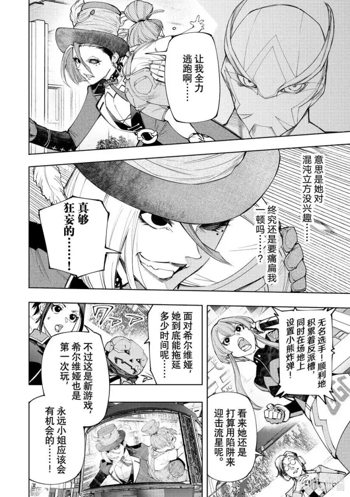 《香格里拉·弗陇提亚~屎作猎人向神作发起挑战~》137 英雄虽迟但到图20