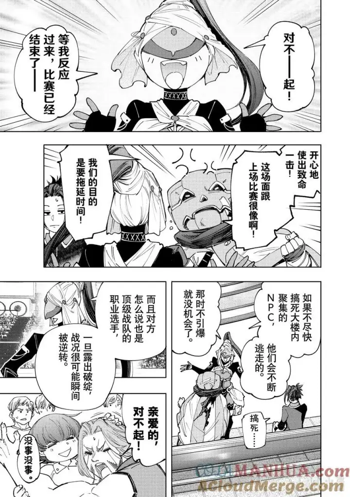 《香格里拉·弗陇提亚~屎作猎人向神作发起挑战~》137 英雄虽迟但到图3