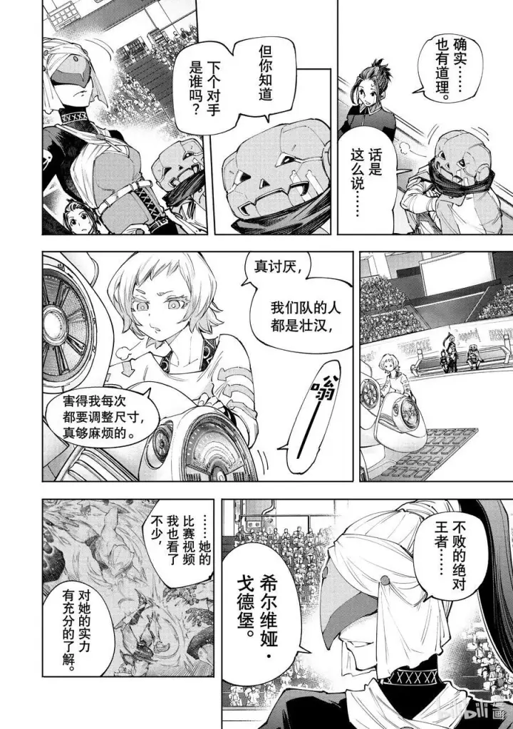 《香格里拉·弗陇提亚~屎作猎人向神作发起挑战~》137 英雄虽迟但到图4