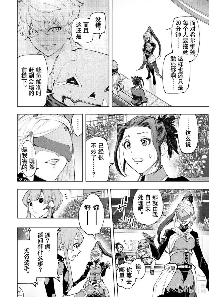 《香格里拉·弗陇提亚~屎作猎人向神作发起挑战~》137 英雄虽迟但到图6