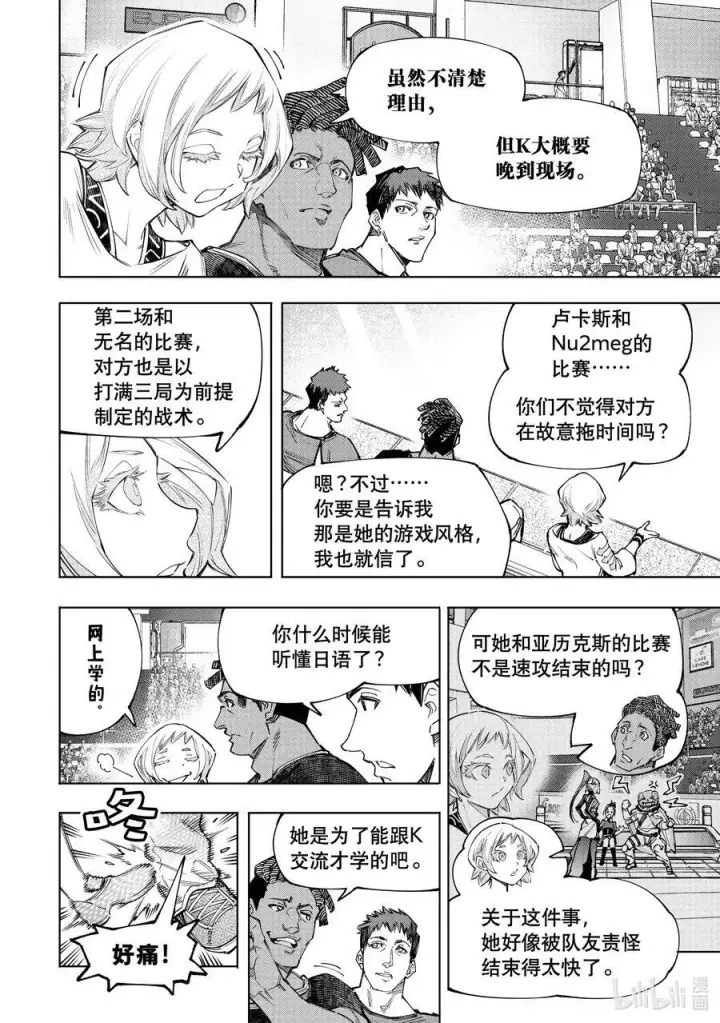 《香格里拉·弗陇提亚~屎作猎人向神作发起挑战~》137 英雄虽迟但到图8