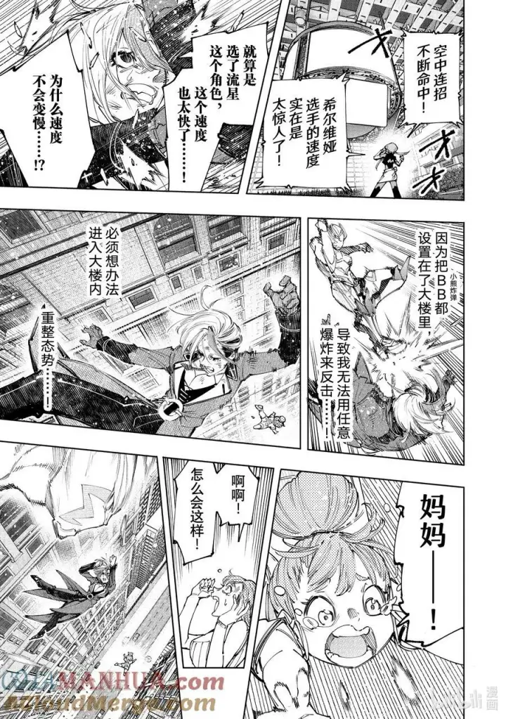 《香格里拉·弗陇提亚~屎作猎人向神作发起挑战~》138 流星势不可挡图11
