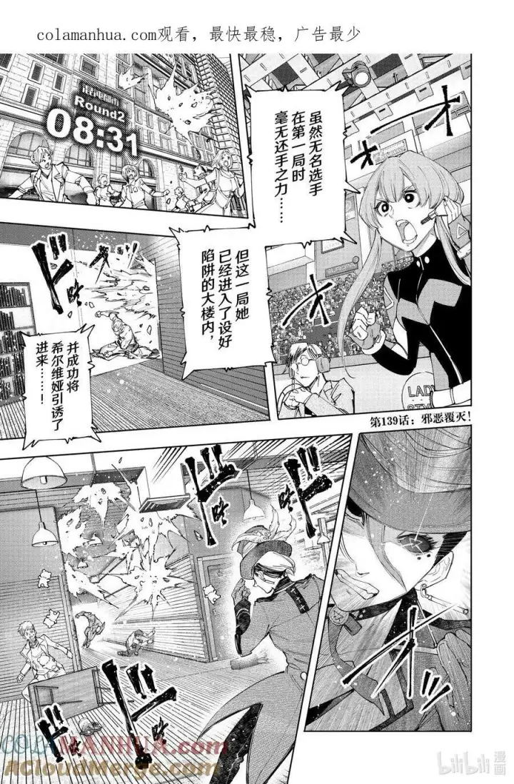 《香格里拉·弗陇提亚~屎作猎人向神作发起挑战~》138 流星势不可挡图19