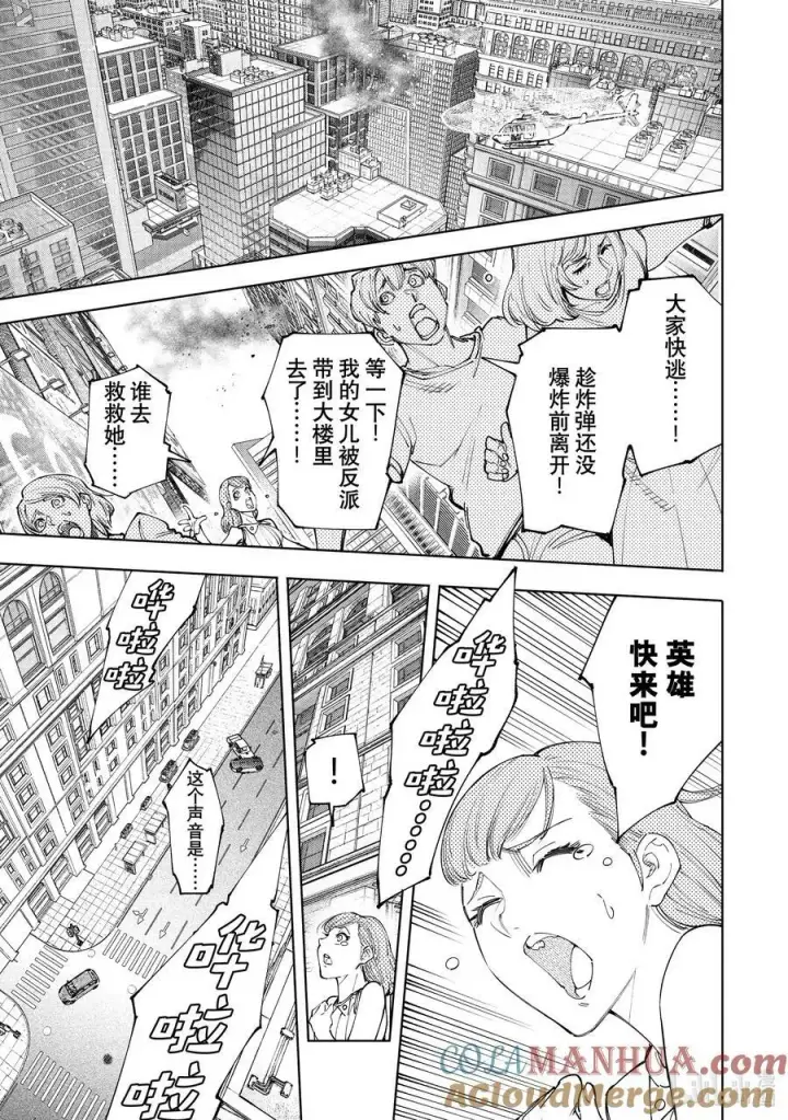 《香格里拉·弗陇提亚~屎作猎人向神作发起挑战~》138 流星势不可挡图3