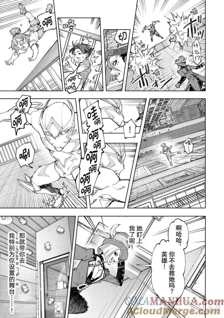 《香格里拉·弗陇提亚~屎作猎人向神作发起挑战~》138 流星势不可挡图7