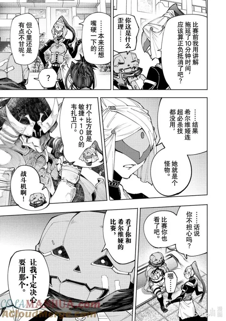 《香格里拉·弗陇提亚~屎作猎人向神作发起挑战~》139 邪恶覆灭！图17