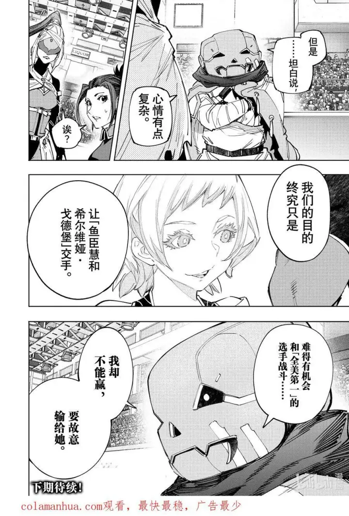 《香格里拉·弗陇提亚~屎作猎人向神作发起挑战~》139 邪恶覆灭！图18