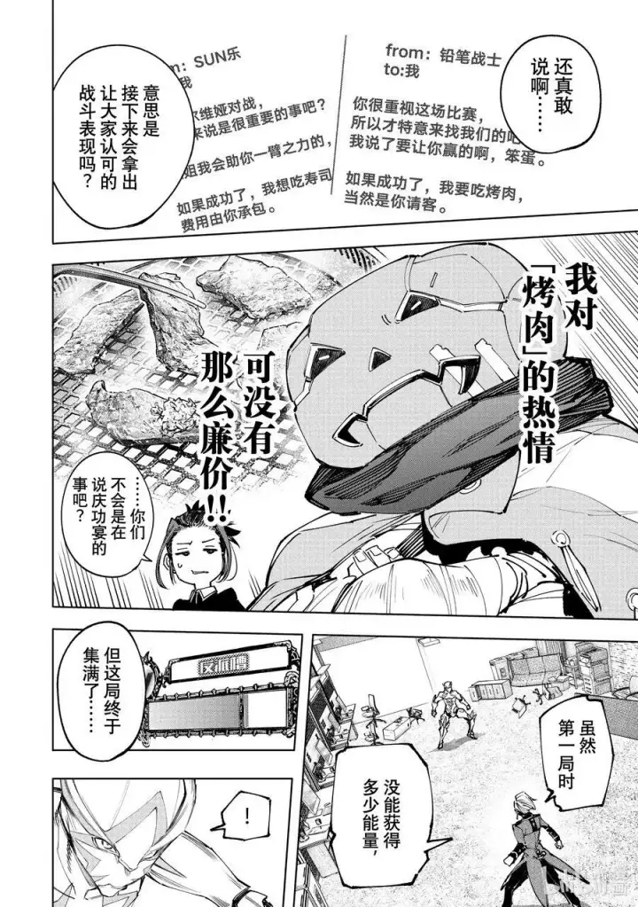 《香格里拉·弗陇提亚~屎作猎人向神作发起挑战~》139 邪恶覆灭！图8