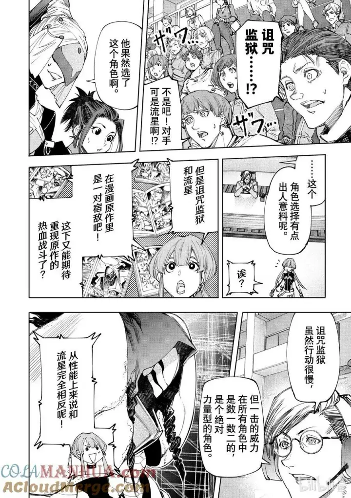 《香格里拉·弗陇提亚~屎作猎人向神作发起挑战~》140 桀骜不驯的挑战者：点火图11