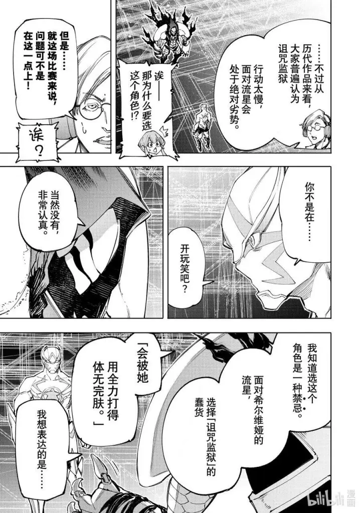 《香格里拉·弗陇提亚~屎作猎人向神作发起挑战~》140 桀骜不驯的挑战者：点火图12