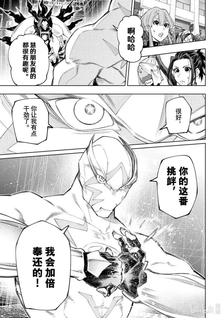 《香格里拉·弗陇提亚~屎作猎人向神作发起挑战~》140 桀骜不驯的挑战者：点火图14