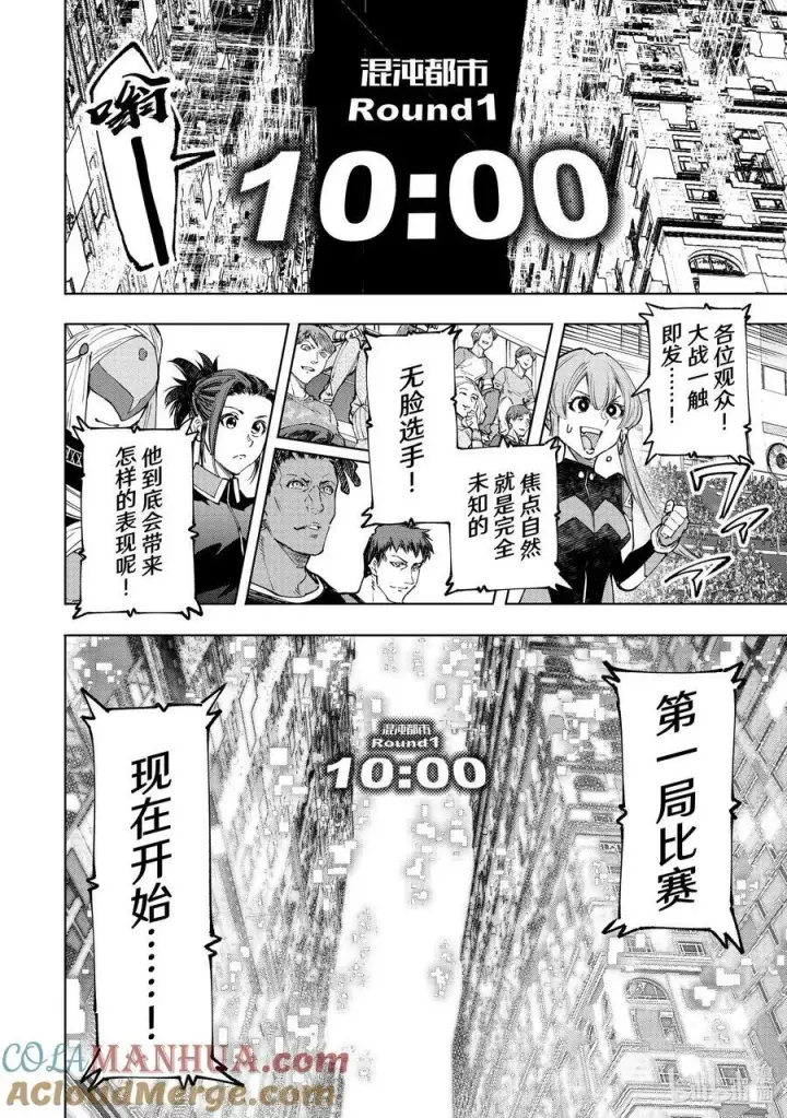 《香格里拉·弗陇提亚~屎作猎人向神作发起挑战~》140 桀骜不驯的挑战者：点火图15