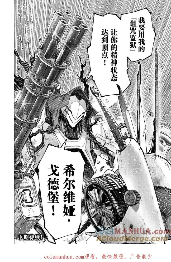 《香格里拉·弗陇提亚~屎作猎人向神作发起挑战~》140 桀骜不驯的挑战者：点火图19