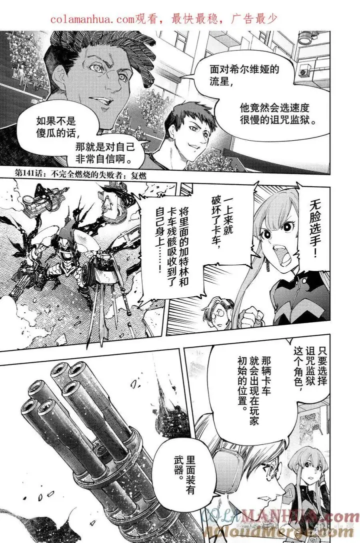 《香格里拉·弗陇提亚~屎作猎人向神作发起挑战~》140 桀骜不驯的挑战者：点火图20